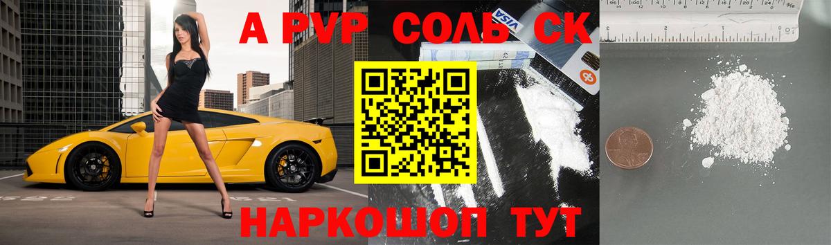 A-PVP СК  Alfa_PVP Соль  Alpha-PVP Crystall  Смоленск  Вход с VPN 
