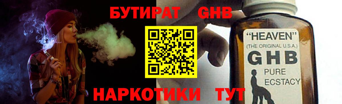 Бутират бутандиол Смоленск