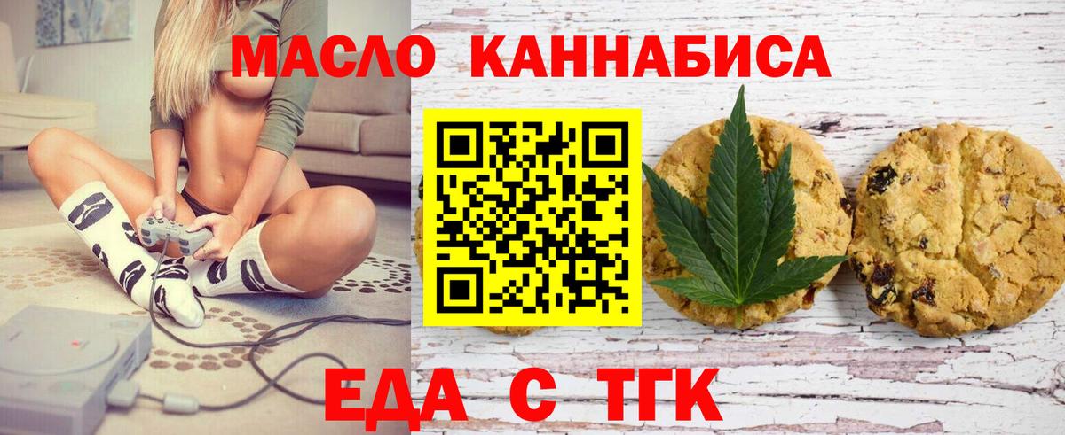 Еда ТГК конопля Смоленск