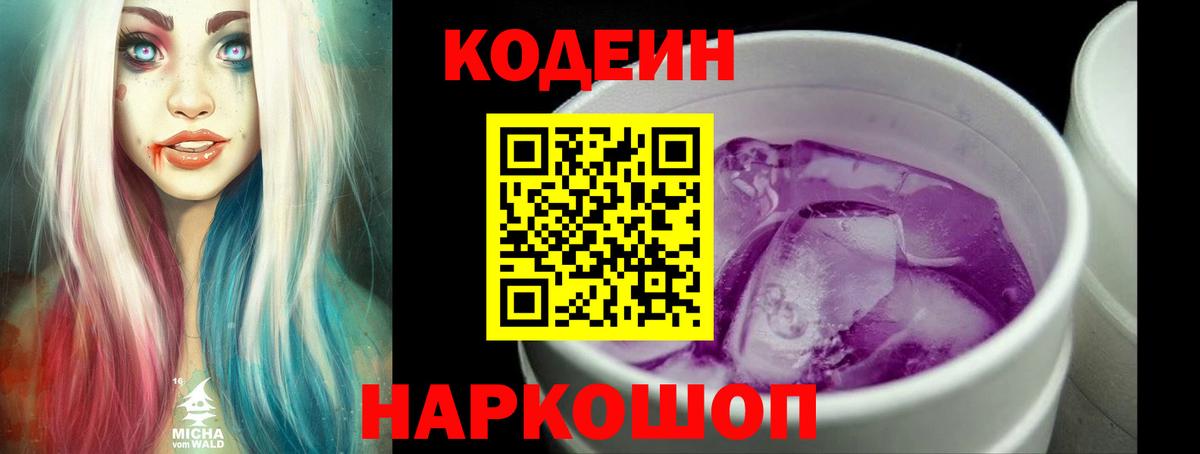 Смоленск  Кодеиновый сироп Lean Purple Drank  Вход с VPN  Кодеиновый сироп Lean напиток Lean (лин) 