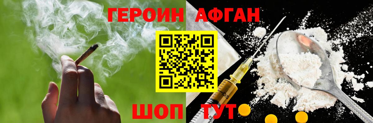 Героин хмурый Смоленск