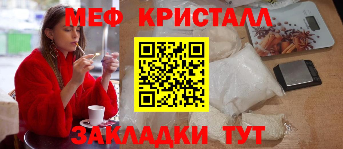 МЕФ кристаллы Смоленск